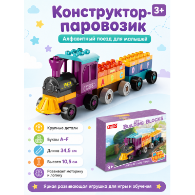 Конструктор FEELO FL1190 " Алфавитный мини-поезд" 34 детали 22x6x16