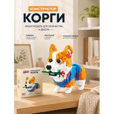 Конструктор Balody 18396 Питомцы "Корги" 997 дет. 13.5x15x8 см