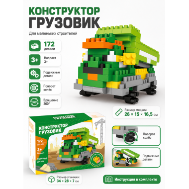 Конструктор Traff tool 2877A5 «Грузовик-самосвал» 122 детали, 3+ 34х28х7 см