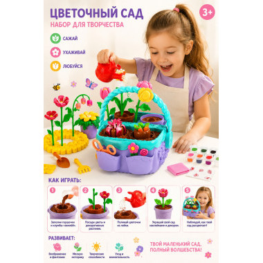 Творческий набор для лепки Цветущий сад (пластилин)