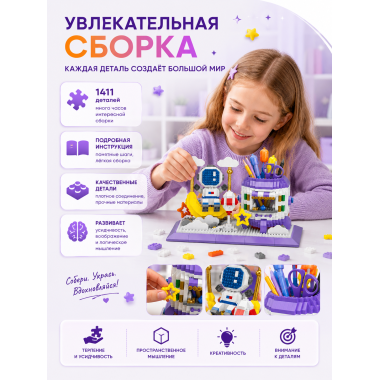 Конструктор P1159 Органайзер Космическая станция с астронавтом, 1411 деталей, 14+ 25х19х5