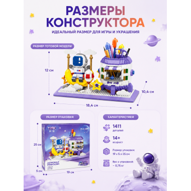 Конструктор P1159 Органайзер Космическая станция с астронавтом, 1411 деталей, 14+ 25х19х5