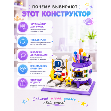 Конструктор P1159 Органайзер Космическая станция с астронавтом, 1411 деталей, 14+ 25х19х5