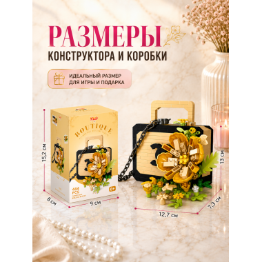 Конструктор P1078 Цветочная сумочка, 484 детали, 15.2х8х9