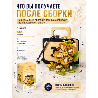 Конструктор P1078 Цветочная сумочка, 484 детали, 15.2х8х9