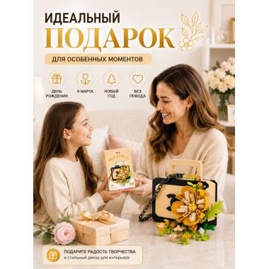 Конструктор P1078 Цветочная сумочка, 484 детали, 15.2х8х9