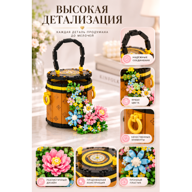 Конструктор YKO P1290 Конструктор Цветочный бочонок, 1181 деталей, 28х21х7