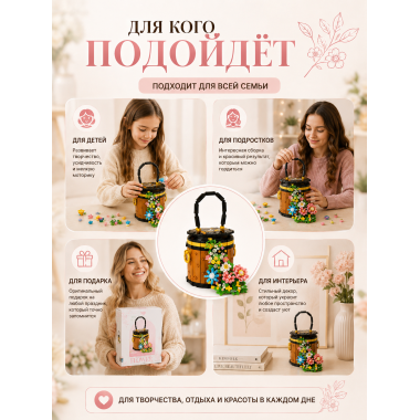 Конструктор YKO P1290 Конструктор Цветочный бочонок, 1181 деталей, 28х21х7