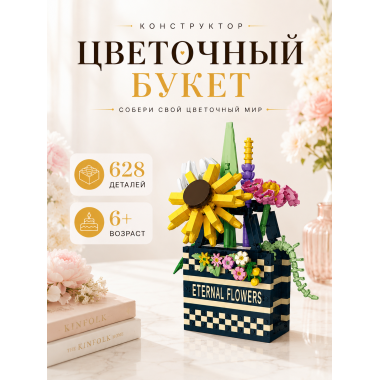 Конструктор P1074 Цветочный букет, 628 деталей, 15.2х9х8