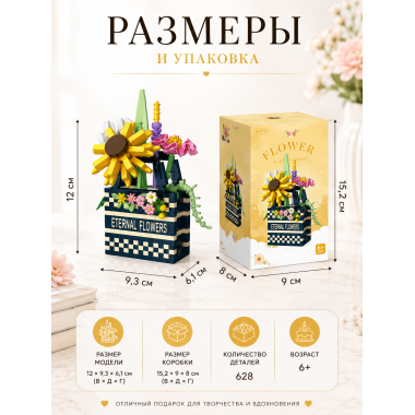 Конструктор P1074 Цветочный букет, 628 деталей, 15.2х9х8