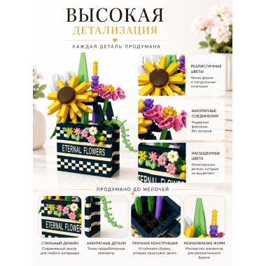 Конструктор P1074 Цветочный букет, 628 деталей, 15.2х9х8
