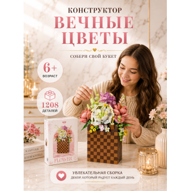 Конструктор P1291 Вечные цветы, 1208 деталей, 28х21х7