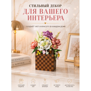 Конструктор P1291 Вечные цветы, 1208 деталей, 28х21х7