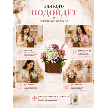 Конструктор P1291 Вечные цветы, 1208 деталей, 28х21х7