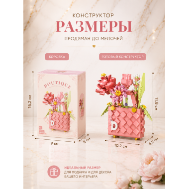 Конструктор P1076 Бутик цветов, 572 детали, 15.2х9х8