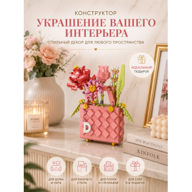 Конструктор P1076 Бутик цветов, 572 детали, 15.2х9х8