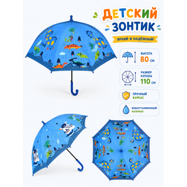 Детский зонтик с подставкой и пластиковым чехлом, 80х110