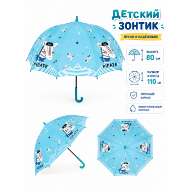 Детский зонтик с подставкой и пластиковым чехлом, 80х110