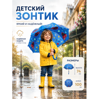 Детский зонтик с ярким дизайном, 74х100