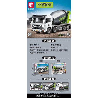(КИЗ) Конструктор Sembo 705116 Техника Бетономешалка, 368 дет., 40.5х27.5х6.8