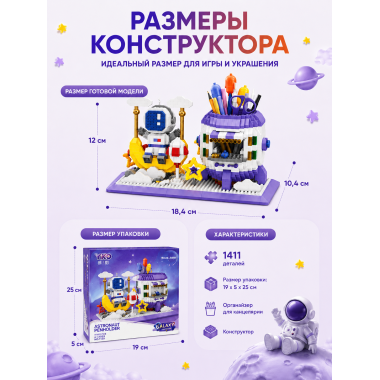 Конструктор P1159 Органайзер Космическая станция с астронавтом, 1411 деталей, 14+ 25х19х5