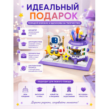 Конструктор P1159 Органайзер Космическая станция с астронавтом, 1411 деталей, 14+ 25х19х5