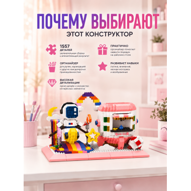 Конструктор P1160 Космонавт, подставка под канцелярию 1557 дет 25х19х5