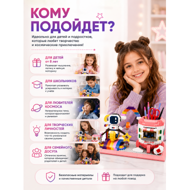 Конструктор P1160 Космонавт, подставка под канцелярию 1557 дет 25х19х5
