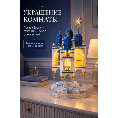 (КИЗ)Конструктор Mould King 16015 «Небесный замок» с подсветкой, 2866 деталей, 52х41х9