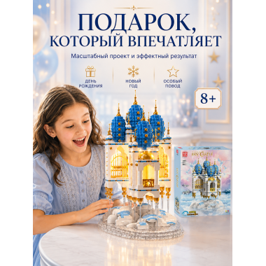 (КИЗ)Конструктор Mould King 16015 «Небесный замок» с подсветкой, 2866 деталей, 52х41х9