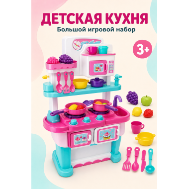 Детская игровая кухня с водой, светом и звуком, 3+, 43.3х28х15.8 см