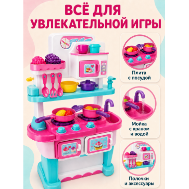 Детская игровая кухня с водой, светом и звуком, 3+, 43.3х28х15.8 см