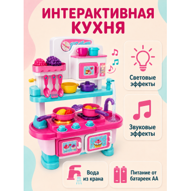 Детская игровая кухня с водой, светом и звуком, 3+, 43.3х28х15.8 см