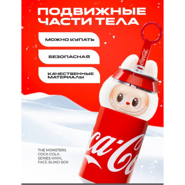 Ограниченная серия PopMart Лабубу Сердце Макарон Coca-Cola 8-дюймовая в ассортименте