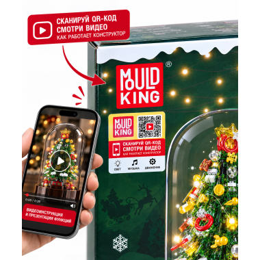 Конструктор Mold King Z003 «Новогодняя ёлка в куполе» со светом и музыкой, 688 деталей, 8+, 23,6×13,6 см