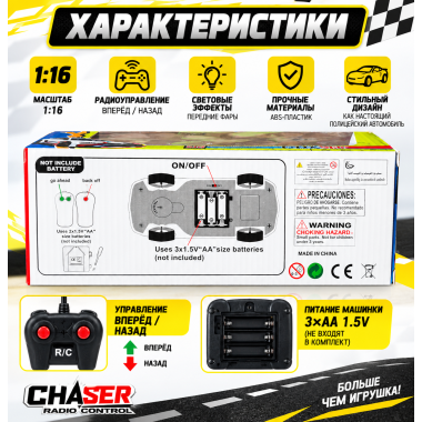 Полицейский пикап SWAT на радиоуправлении CHASER 1:16, 6+ 26х7х10 см