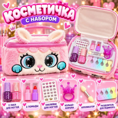 Сумочка-косметичка с косметикой, 18х13х11