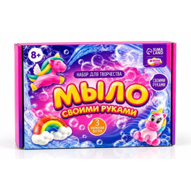 Набор для творчества «Мыло своими руками» — 3 формочки, единорог и радуга, 8+