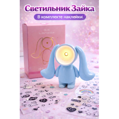 Светильник Зайка с наклейками и батарейками в комплекте, 8.7x5.8x9.9