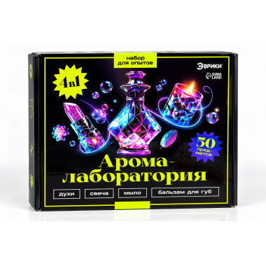 Большой набор для опытов «Арома-лаборатория 4 в 1» — духи, свеча, мыло и бальзам для губ, 50 предметов