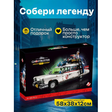 Конструктор Lepin 3366 Автомобиль Охотников за привидениями ECTO-1, 2352 дет.
