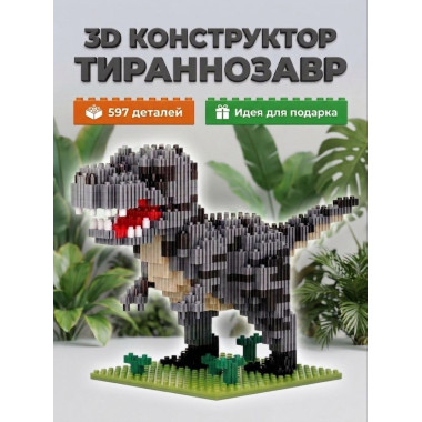 (КИЗ) Конструктор LINKGO 68296 Динозавр Тираннозавр Рекс, 597 деталей, 13.5x15x8