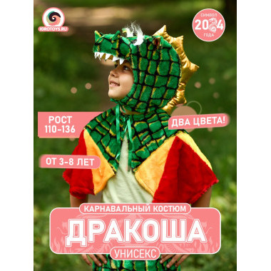 Детский карнавальный костюм дракона (зеленый)