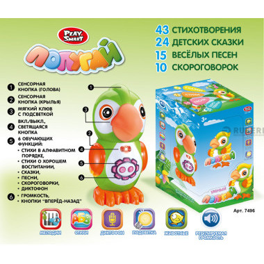 Интерактивный Попугай PLAY SMART русская озвучка, музыка, подсветка 23х15х12 см